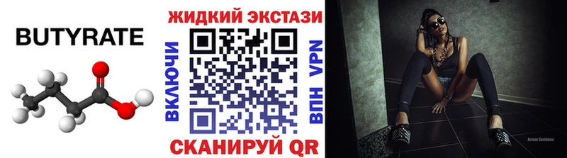Бутират 99%  blacksprut ТОР  Спасск 